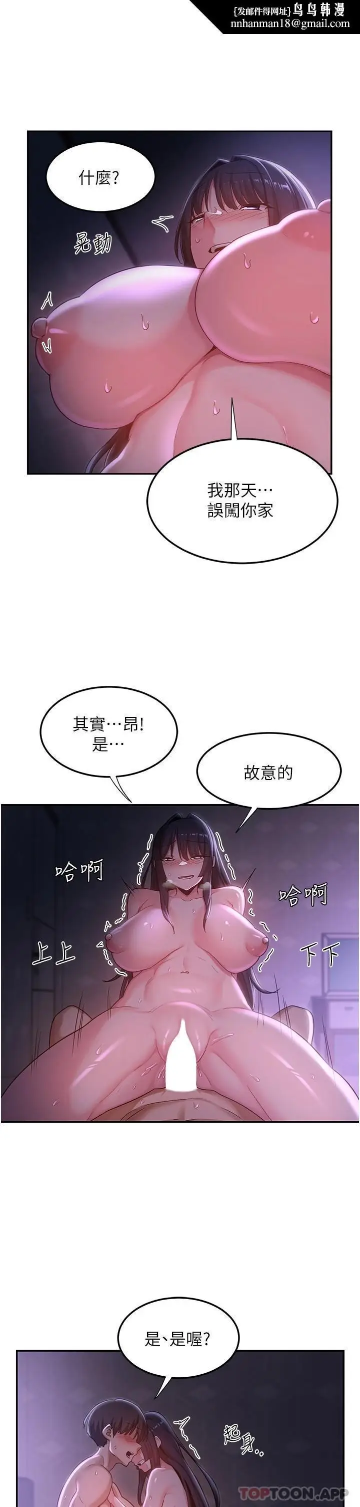 漫画《深度交流会》第56话第19张图