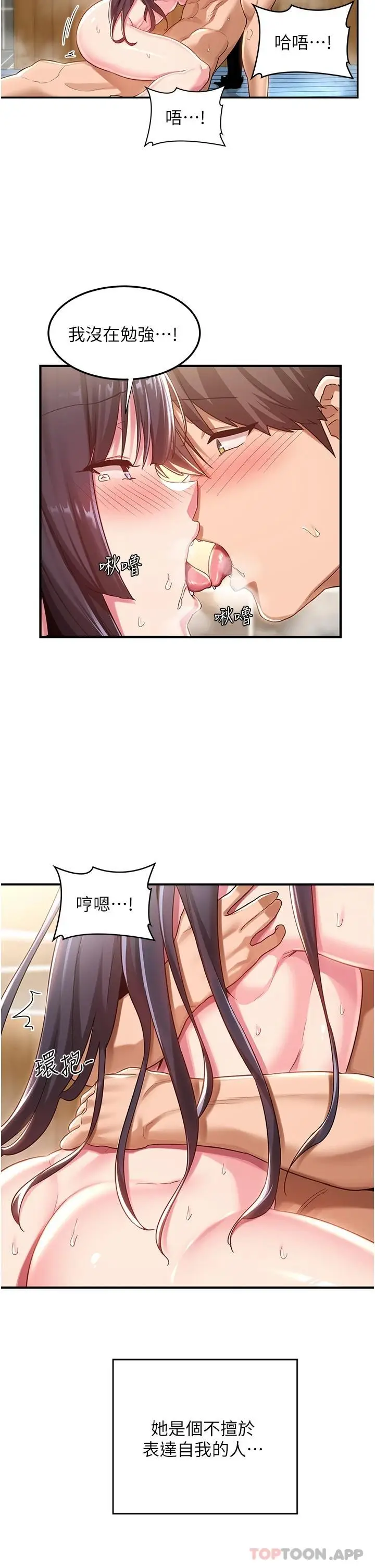 漫画《深度交流会》第56话第2张图