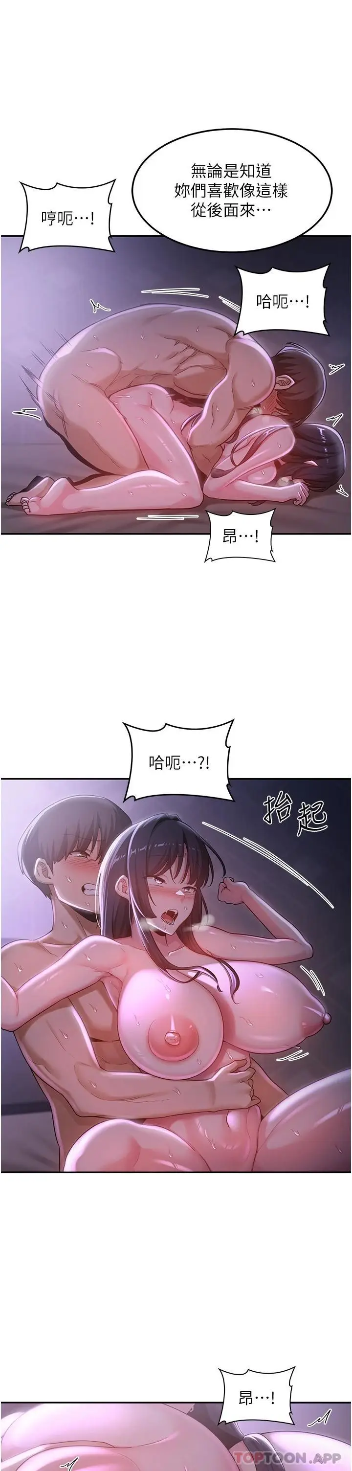 漫画《深度交流会》第56话第27张图