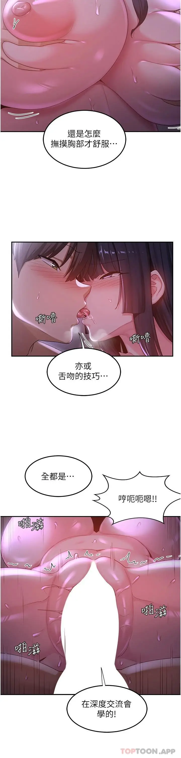 漫画《深度交流会》第56话第28张图