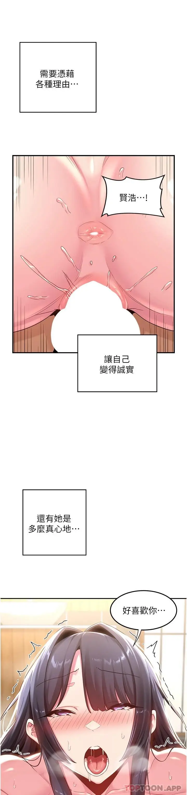 漫画《深度交流会》第56话第3张图