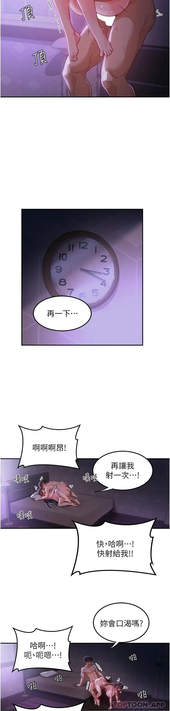 漫画《深度交流会》第56话第32张图