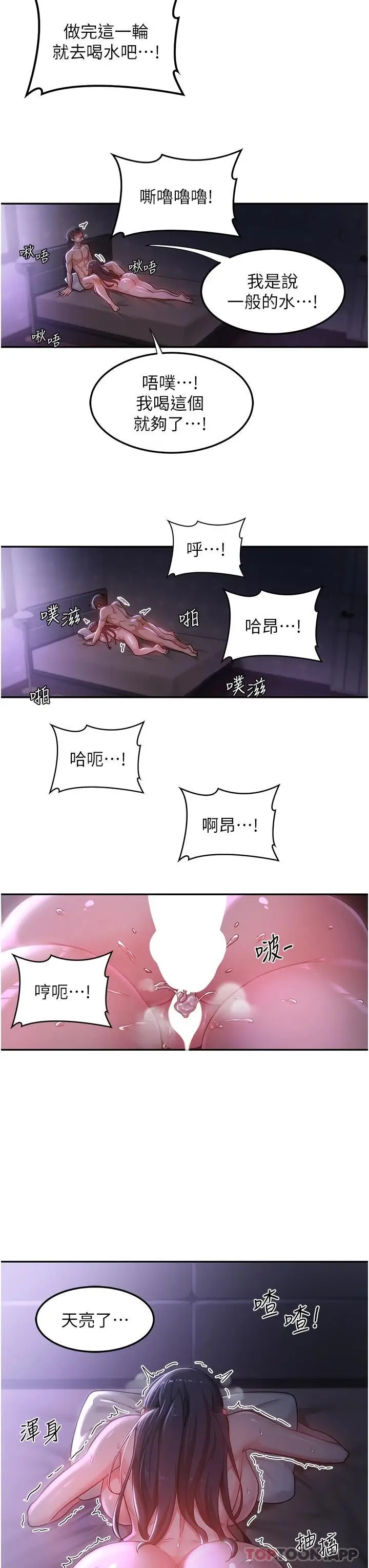 漫画《深度交流会》第56话第33张图