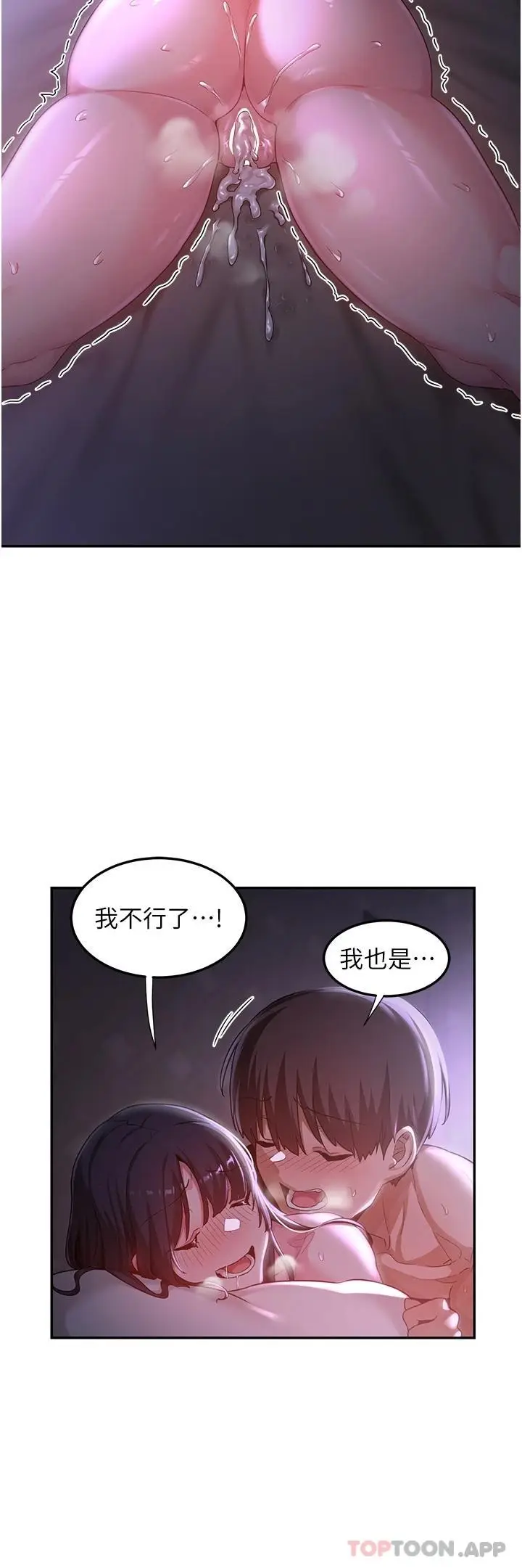 漫画《深度交流会》第56话第34张图