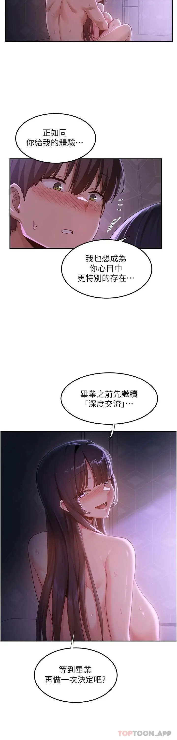 漫画《深度交流会》第56话第36张图