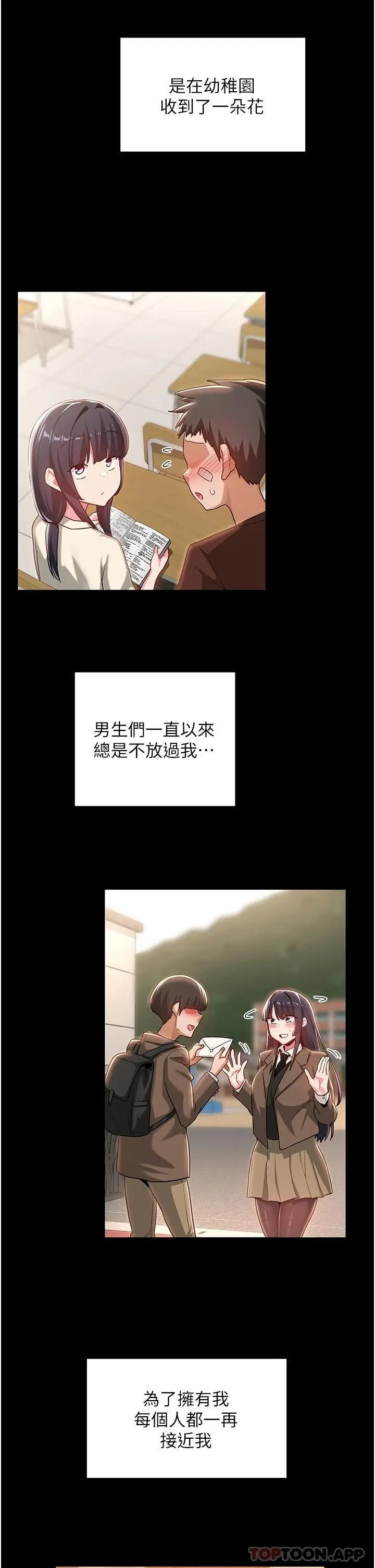 漫画《深度交流会》第56话第7张图