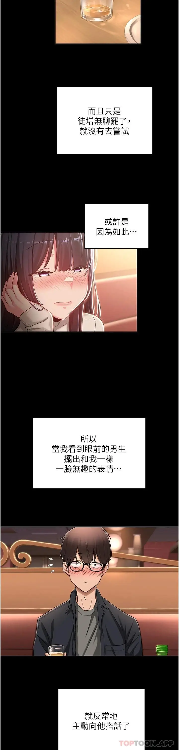 漫画《深度交流会》第56话第9张图