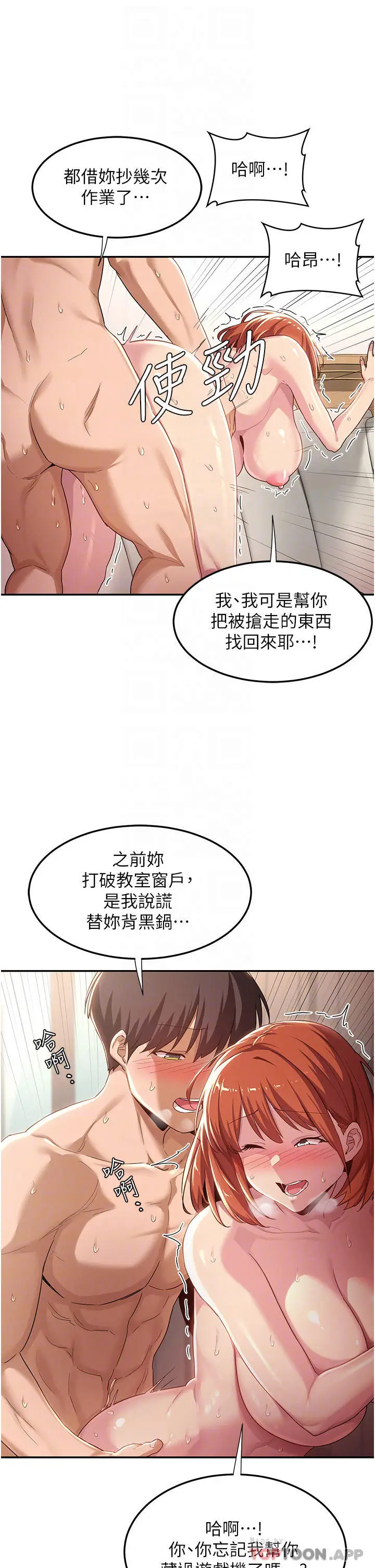 漫画《深度交流会》第61话第15张图