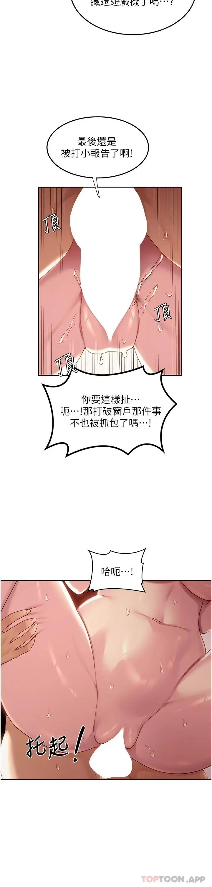 漫画《深度交流会》第61话第16张图