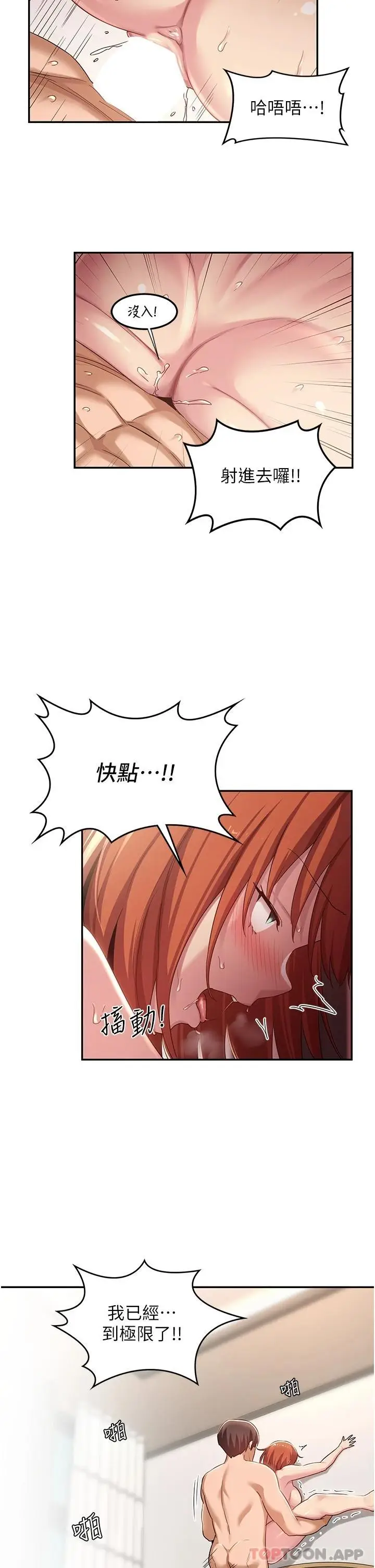 漫画《深度交流会》第61话第18张图