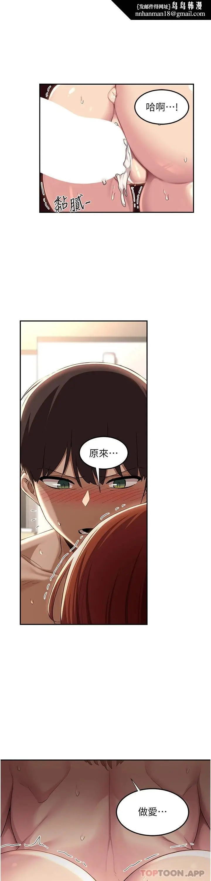 漫画《深度交流会》第61话第21张图