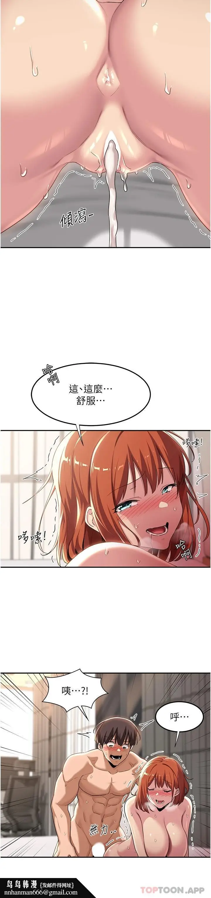 漫画《深度交流会》第61话第22张图