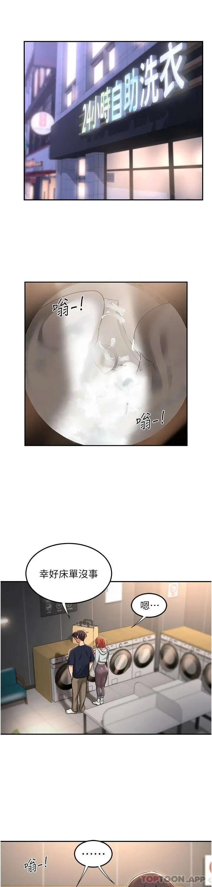 漫画《深度交流会》第61话第24张图