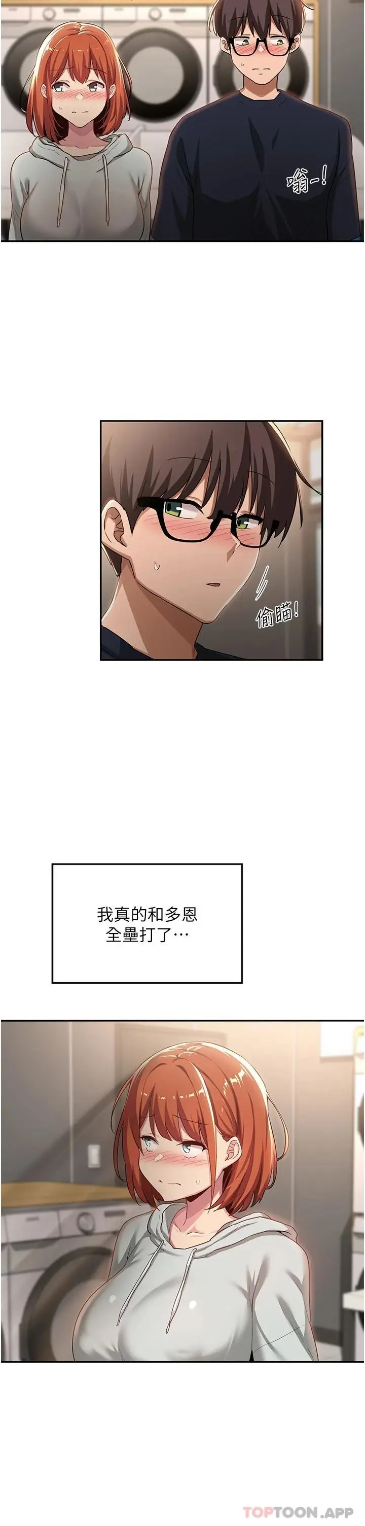 漫画《深度交流会》第61话第25张图