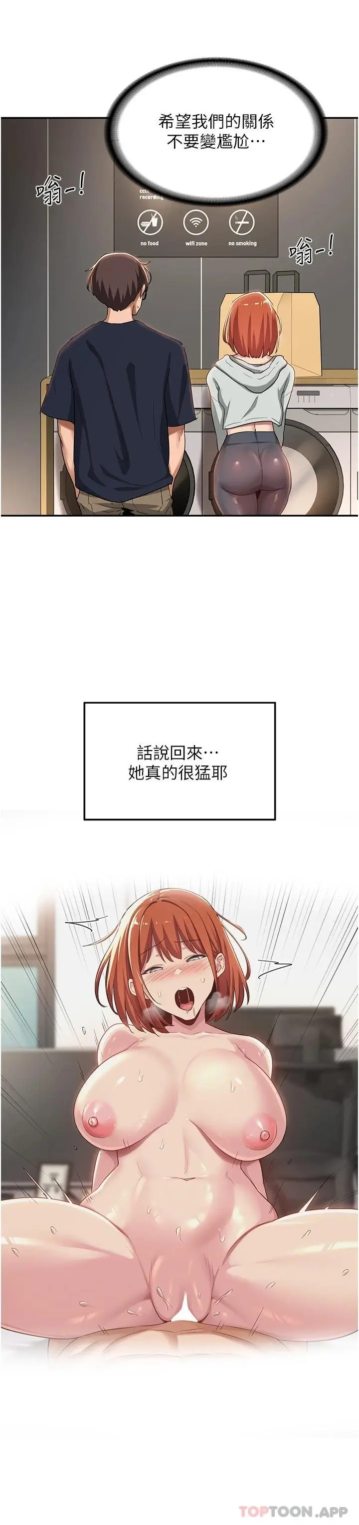 漫画《深度交流会》第61话第26张图