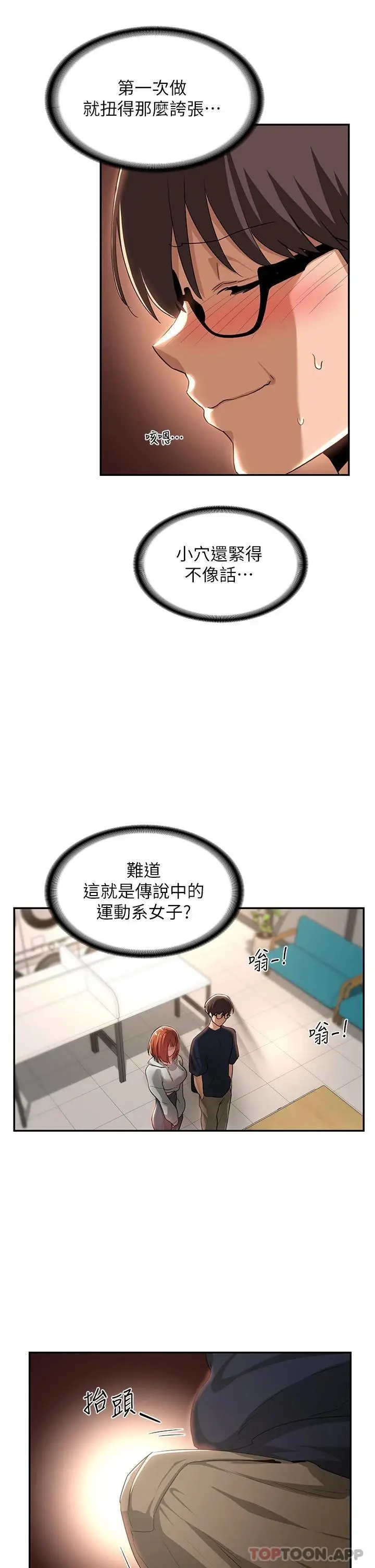 漫画《深度交流会》第61话第27张图