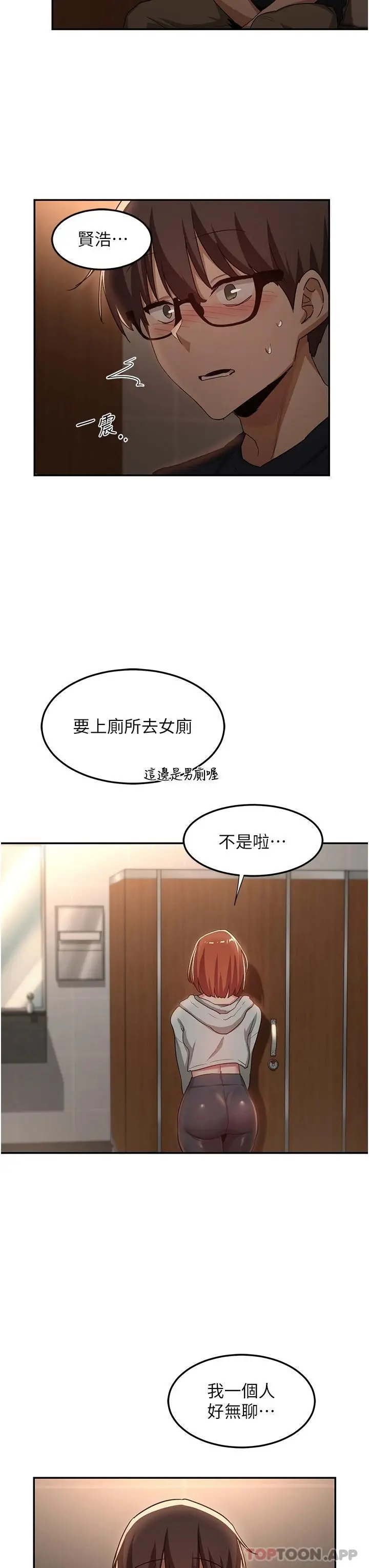 漫画《深度交流会》第61话第31张图