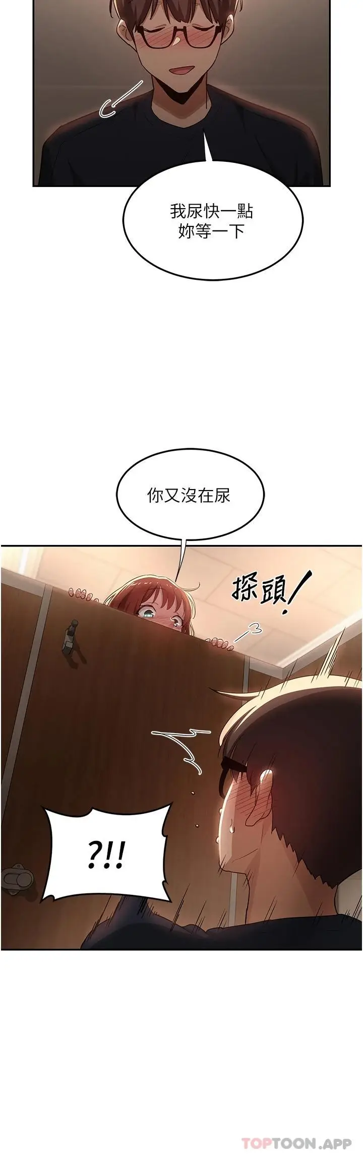 漫画《深度交流会》第61话第32张图
