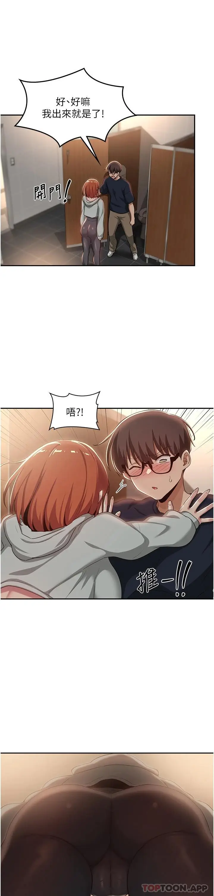 漫画《深度交流会》第61话第33张图