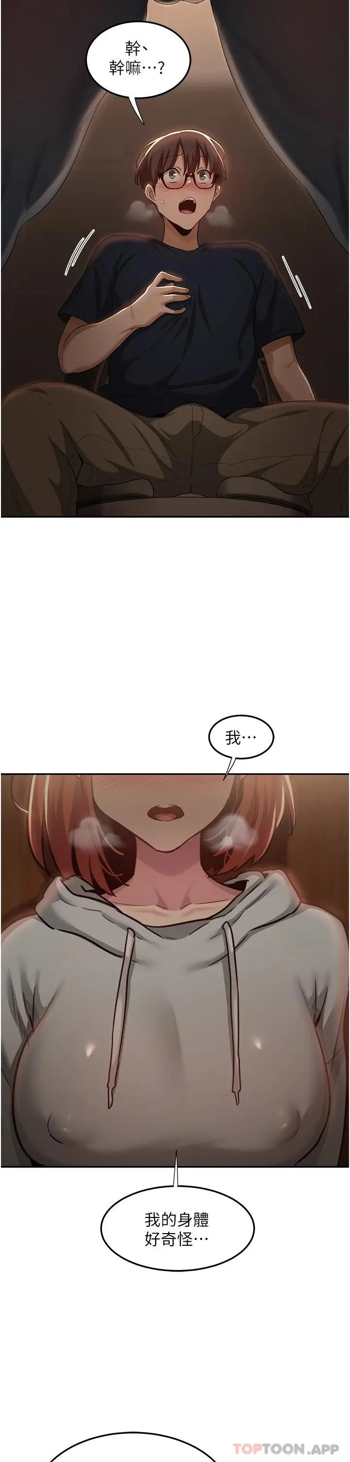 漫画《深度交流会》第61话第34张图