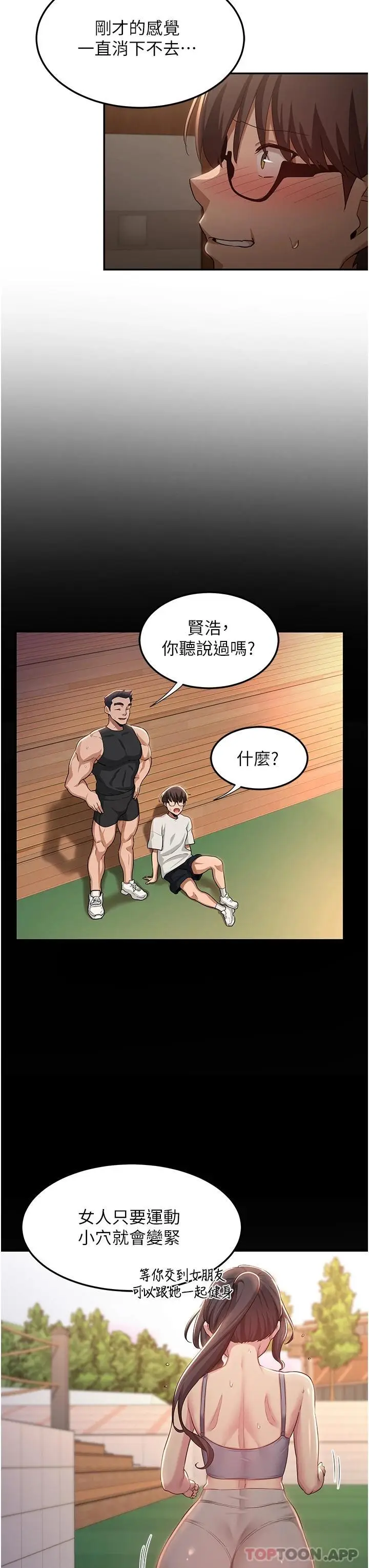 漫画《深度交流会》第61话第35张图