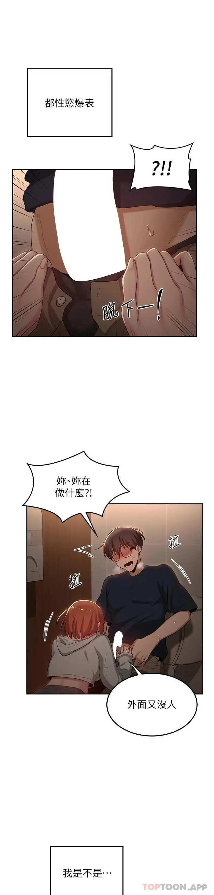 漫画《深度交流会》第61话第37张图