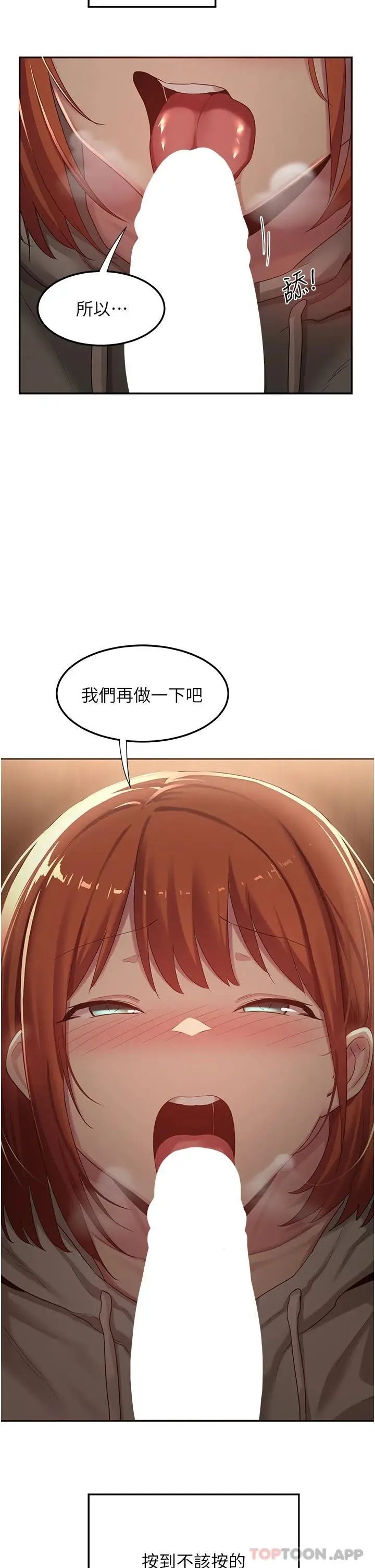 漫画《深度交流会》第61话第38张图