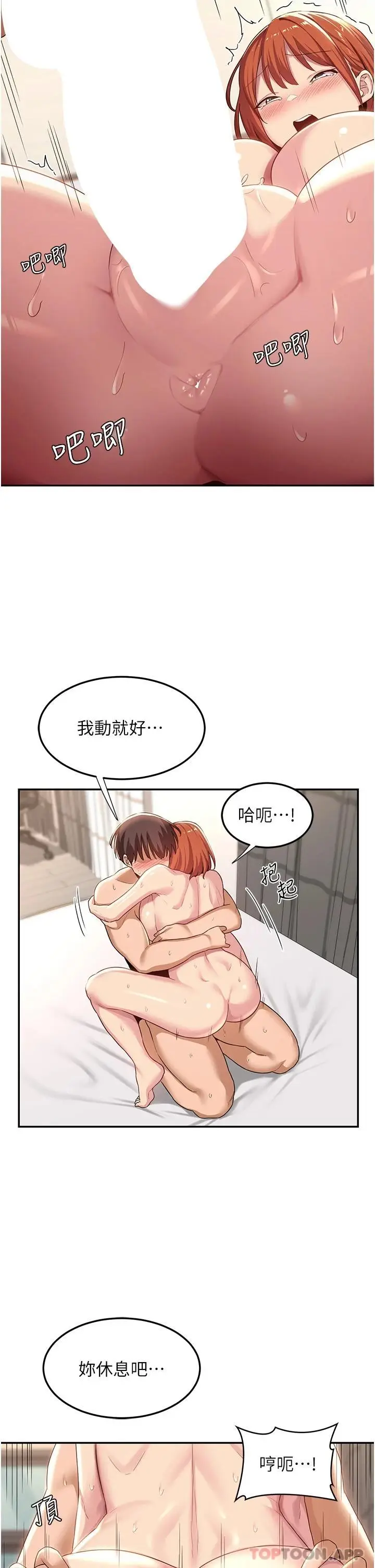 漫画《深度交流会》第61话第6张图