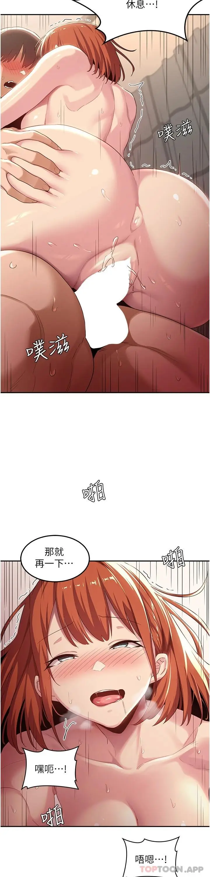 漫画《深度交流会》第61话第8张图