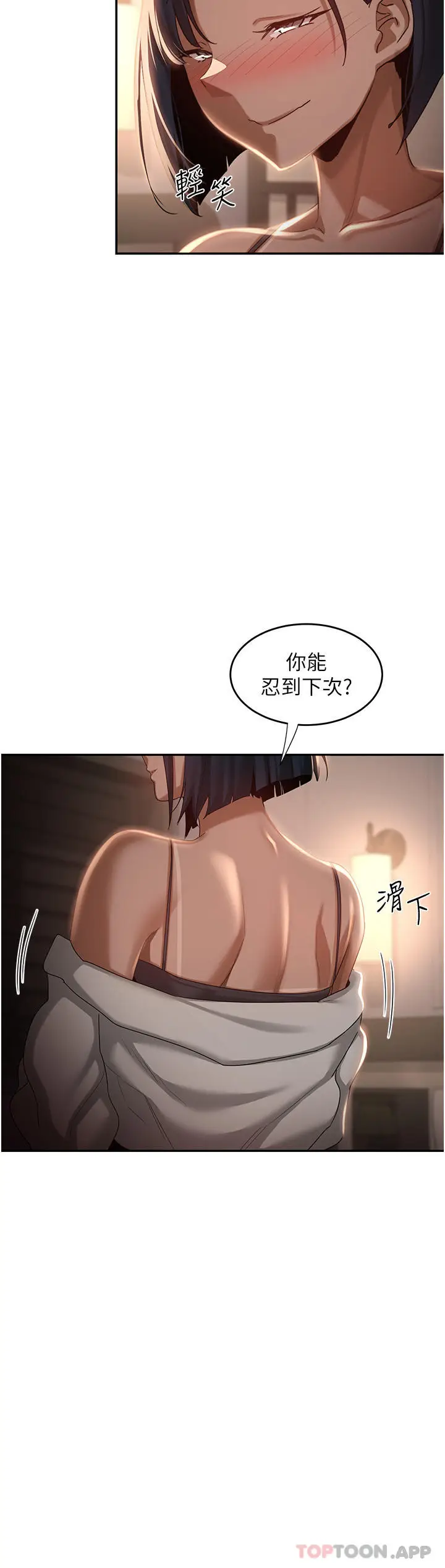 漫画《深度交流会》第72话第10张图