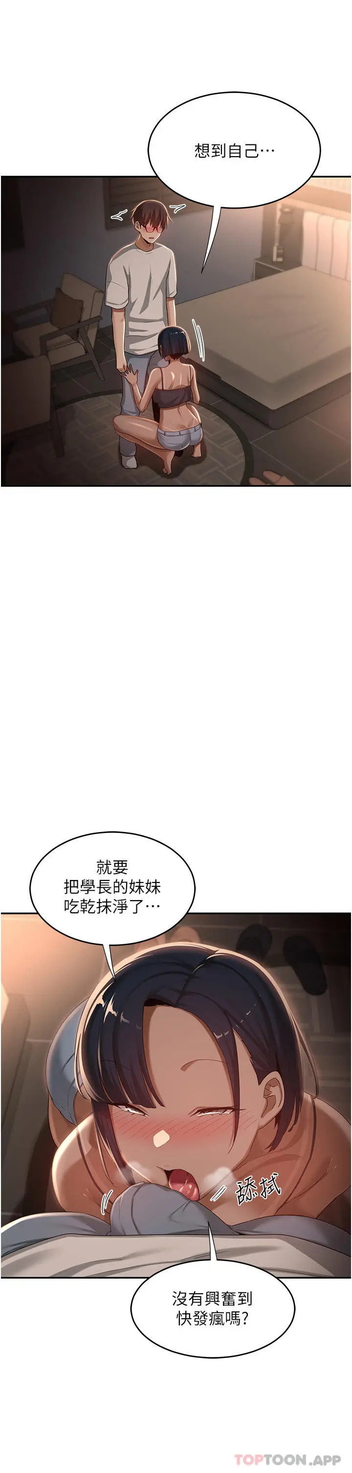 漫画《深度交流会》第72话第11张图