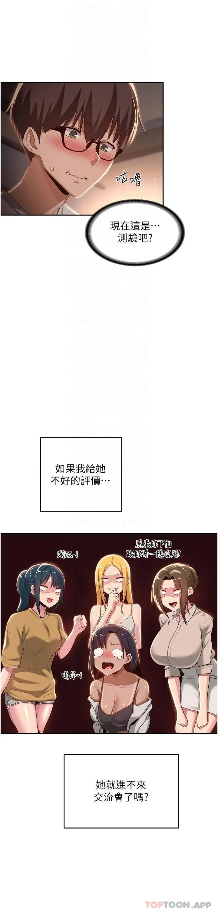 漫画《深度交流会》第72话第12张图