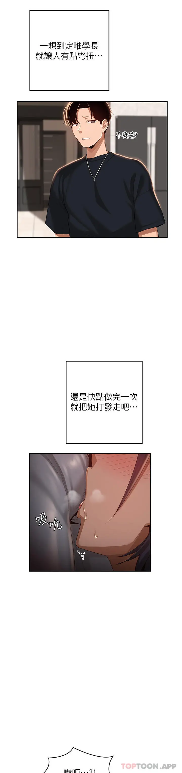 漫画《深度交流会》第72话第13张图