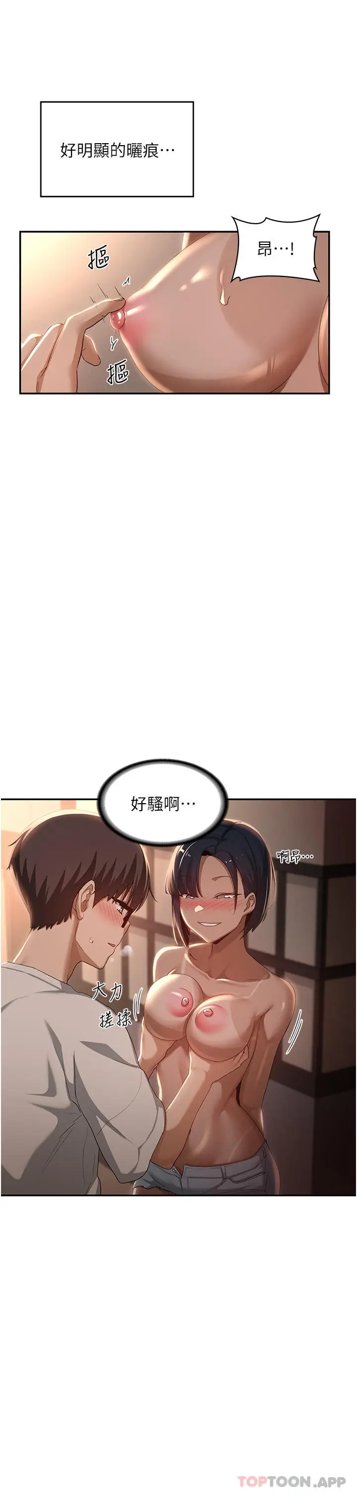 漫画《深度交流会》第72话第16张图