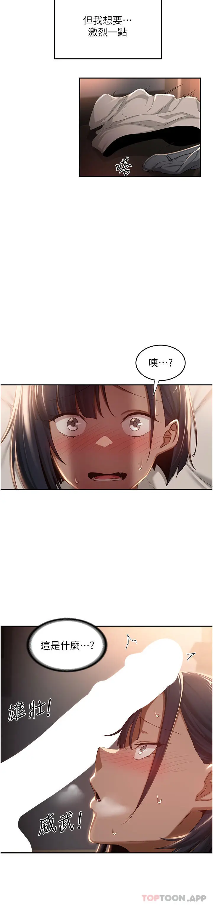 漫画《深度交流会》第72话第21张图