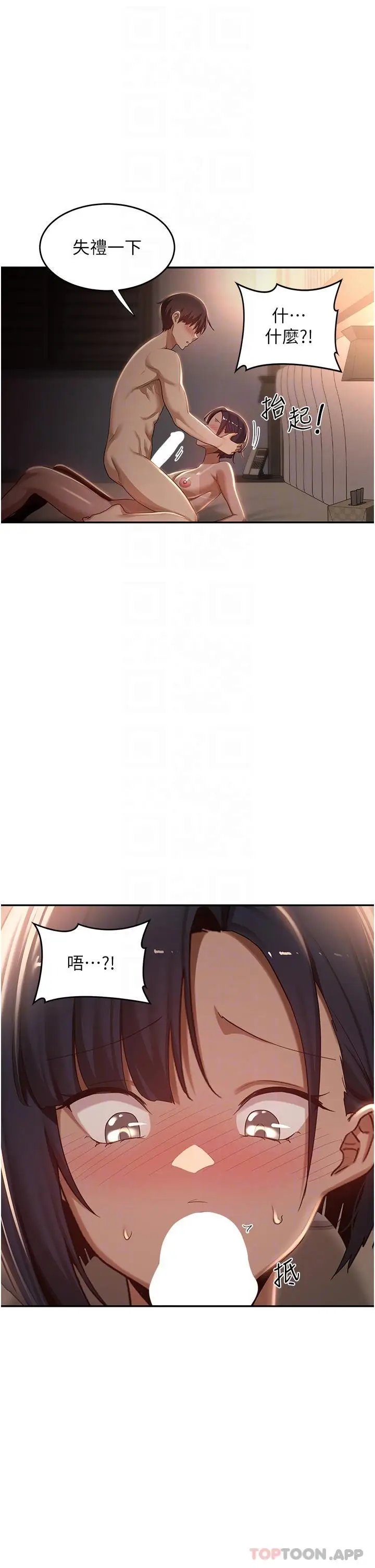 漫画《深度交流会》第72话第22张图