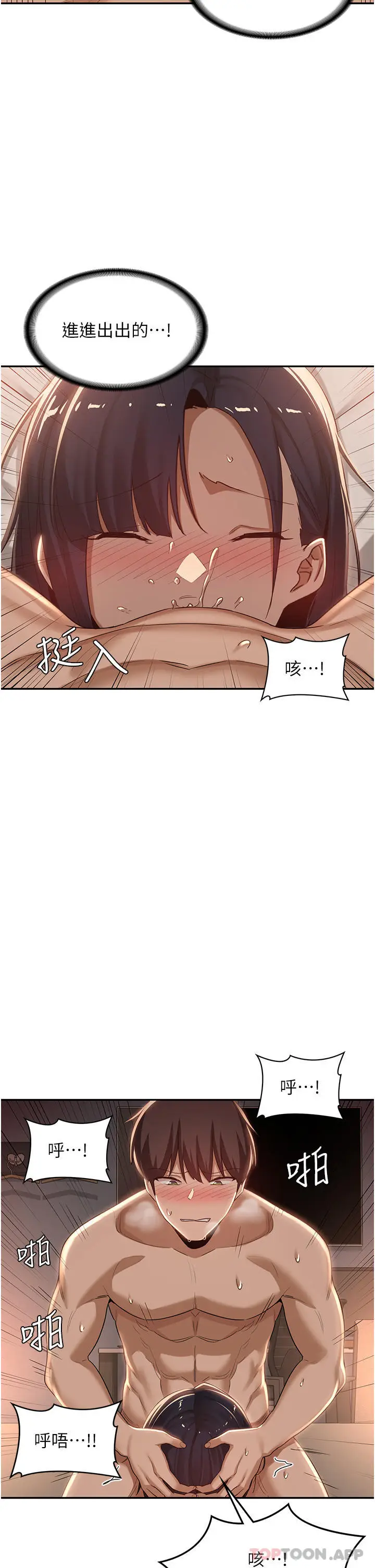 漫画《深度交流会》第72话第24张图