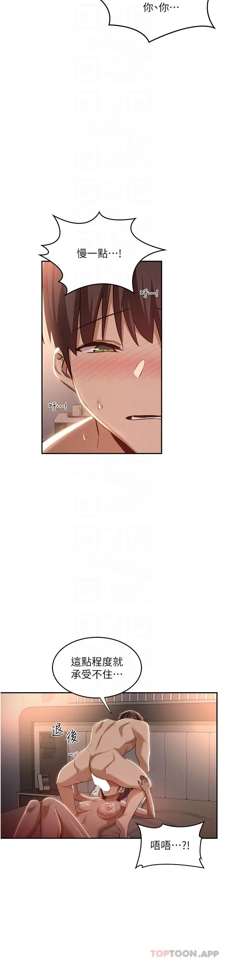 漫画《深度交流会》第72话第25张图