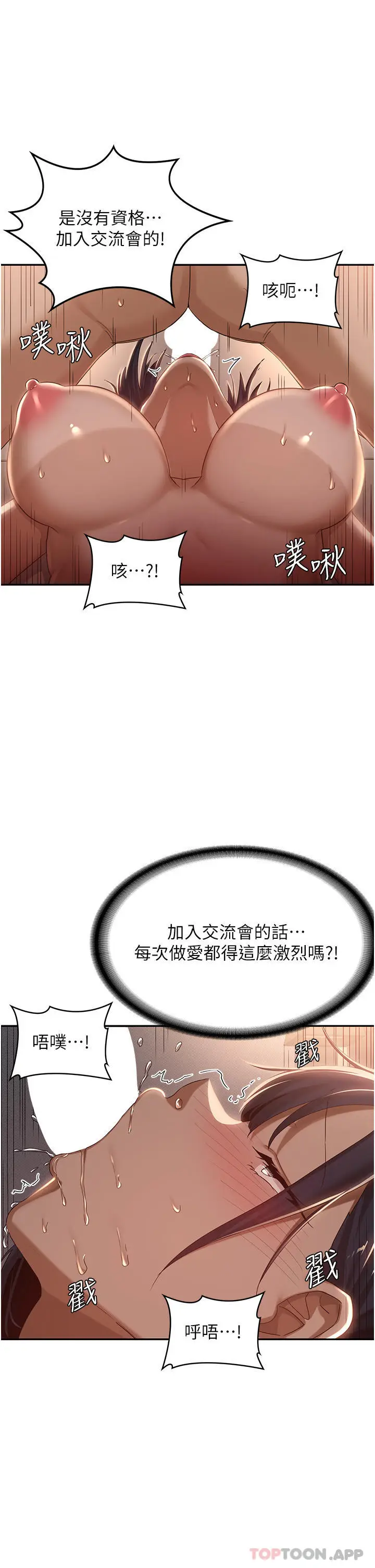 漫画《深度交流会》第72话第26张图