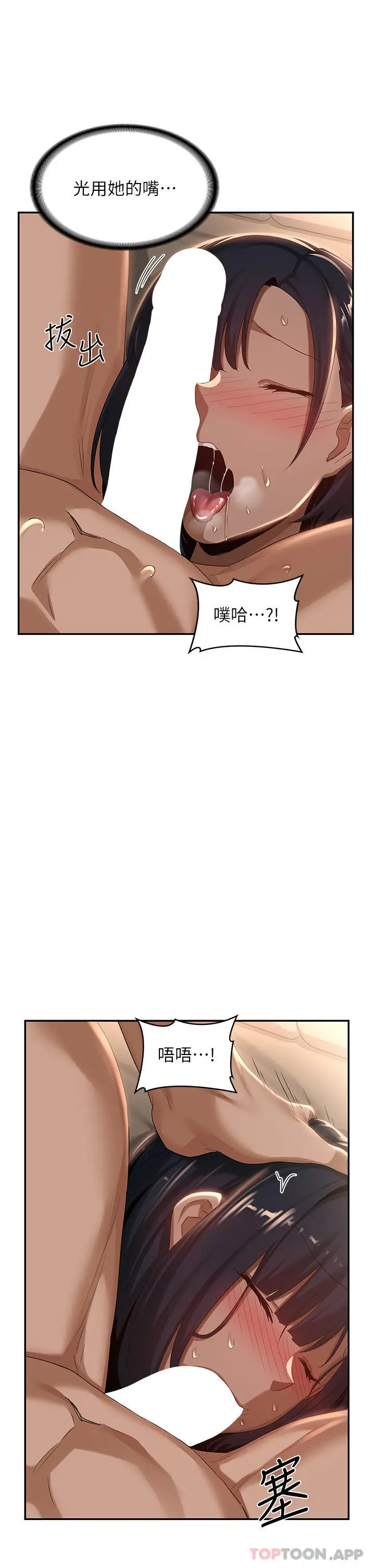 漫画《深度交流会》第72话第27张图