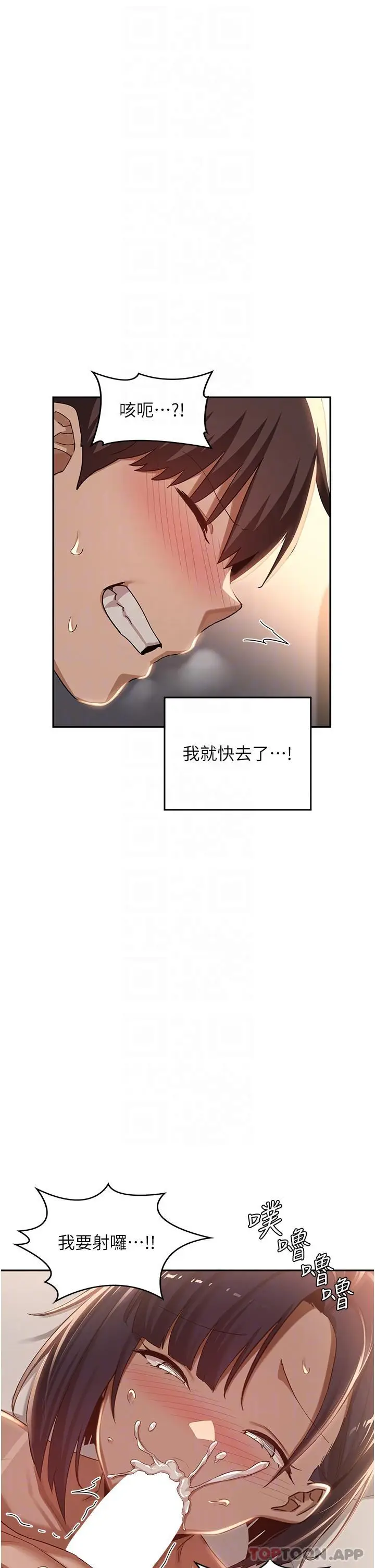 漫画《深度交流会》第72话第28张图