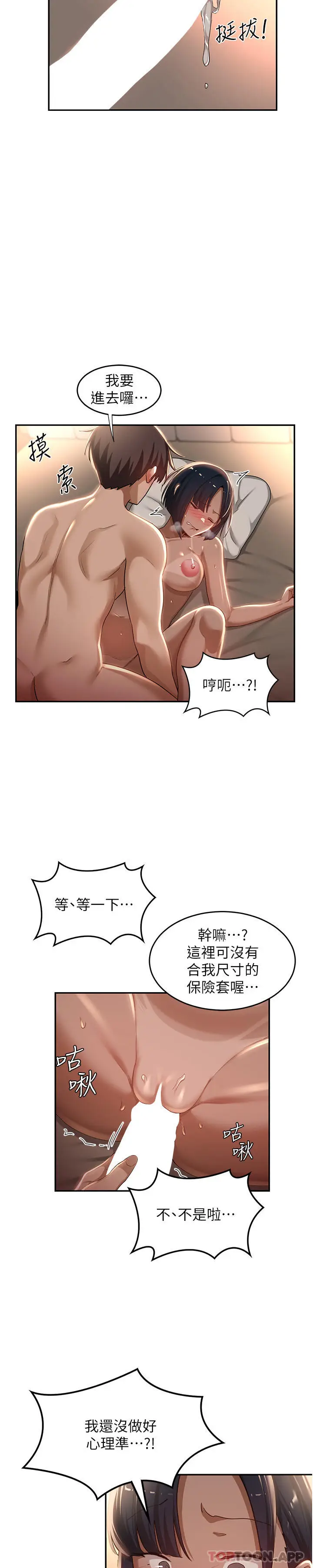 漫画《深度交流会》第72话第31张图