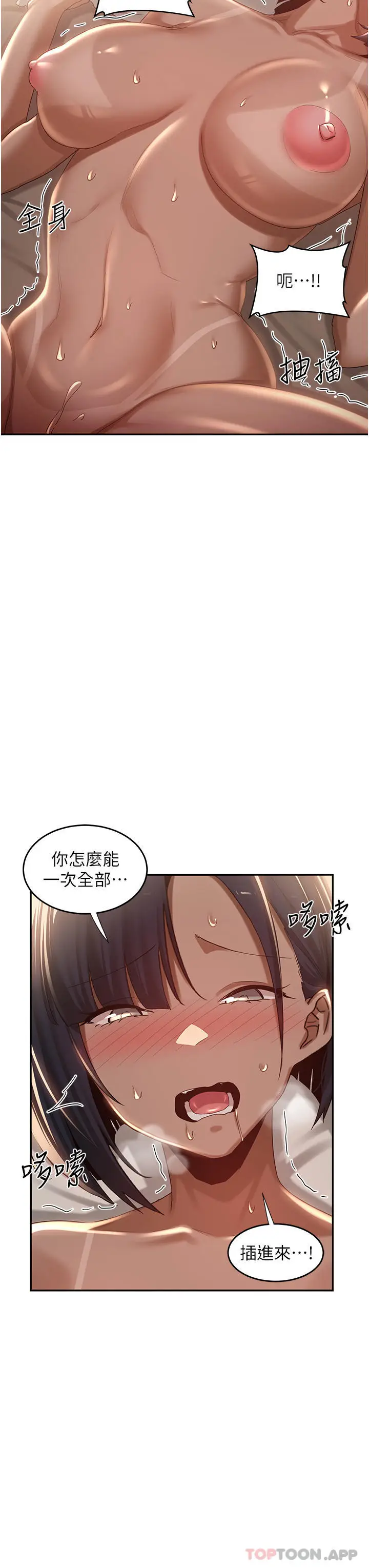 漫画《深度交流会》第72话第33张图