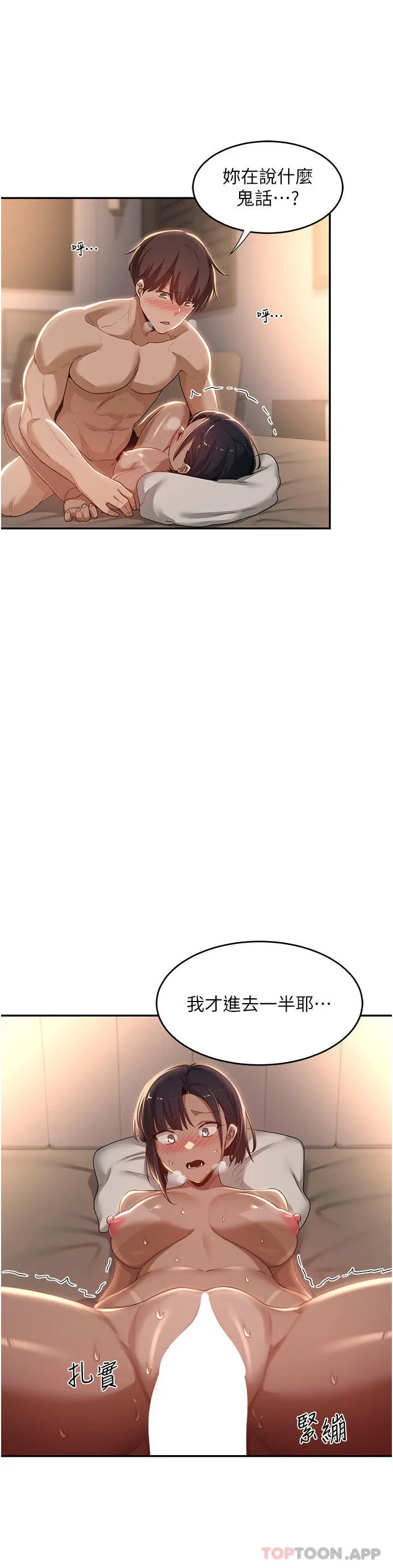 漫画《深度交流会》第72话第34张图