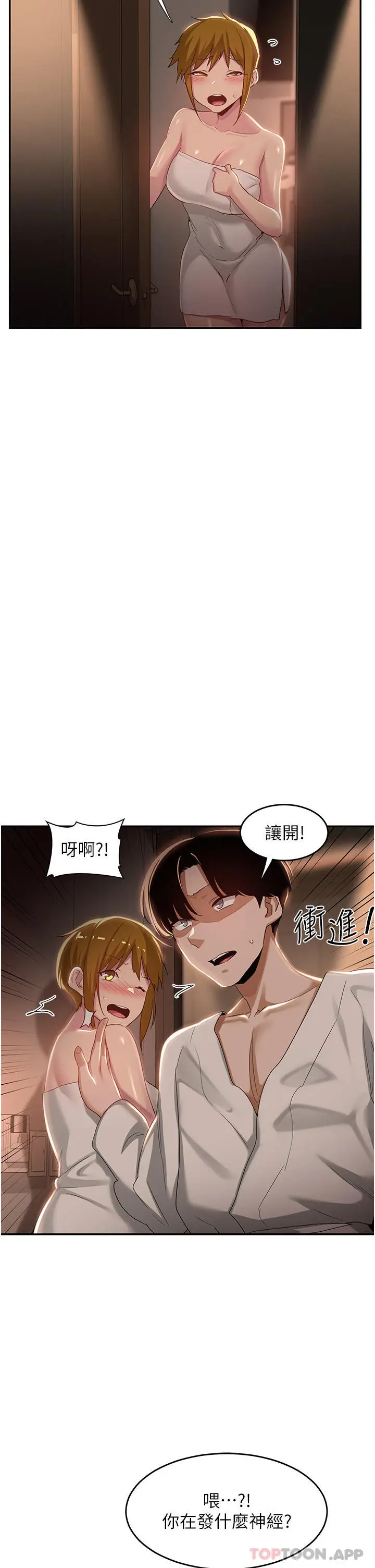 漫画《深度交流会》第72话第4张图