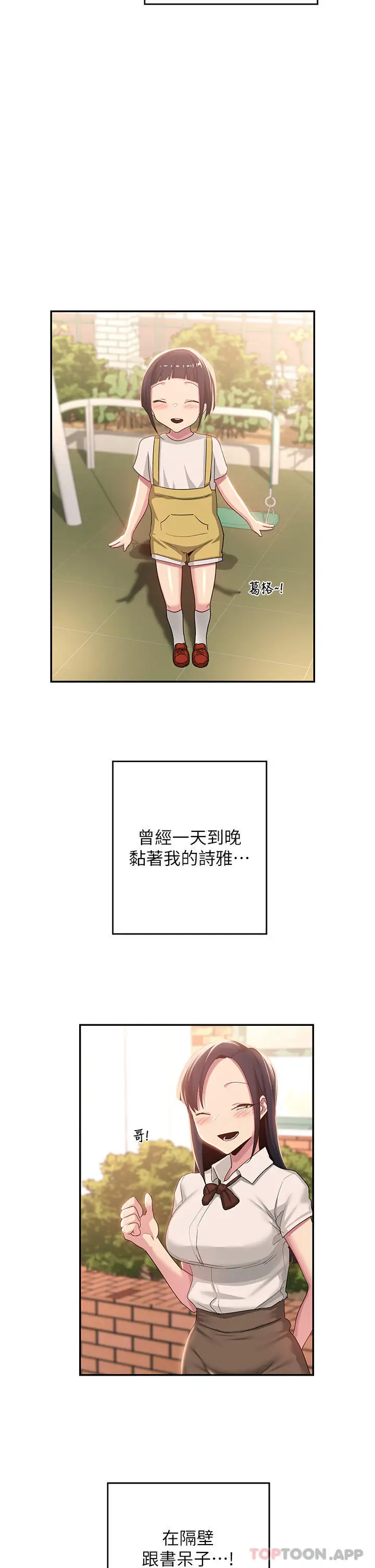 漫画《深度交流会》第72话第6张图
