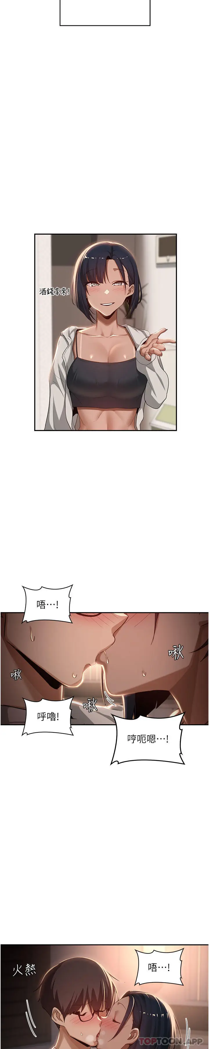 漫画《深度交流会》第72话第7张图