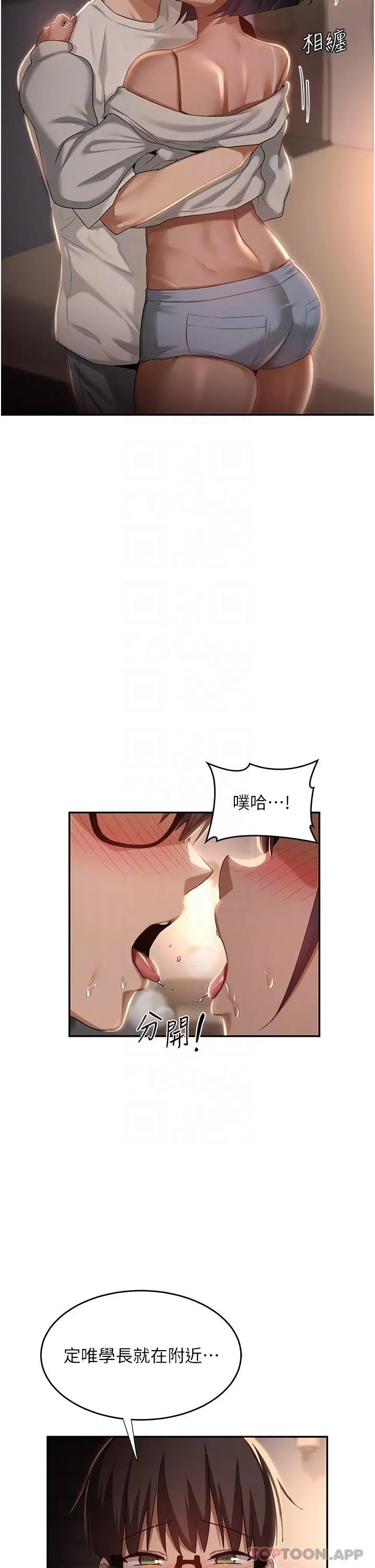 漫画《深度交流会》第72话第8张图