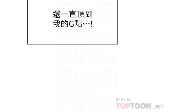 漫画《深度交流会》第6话第14张图