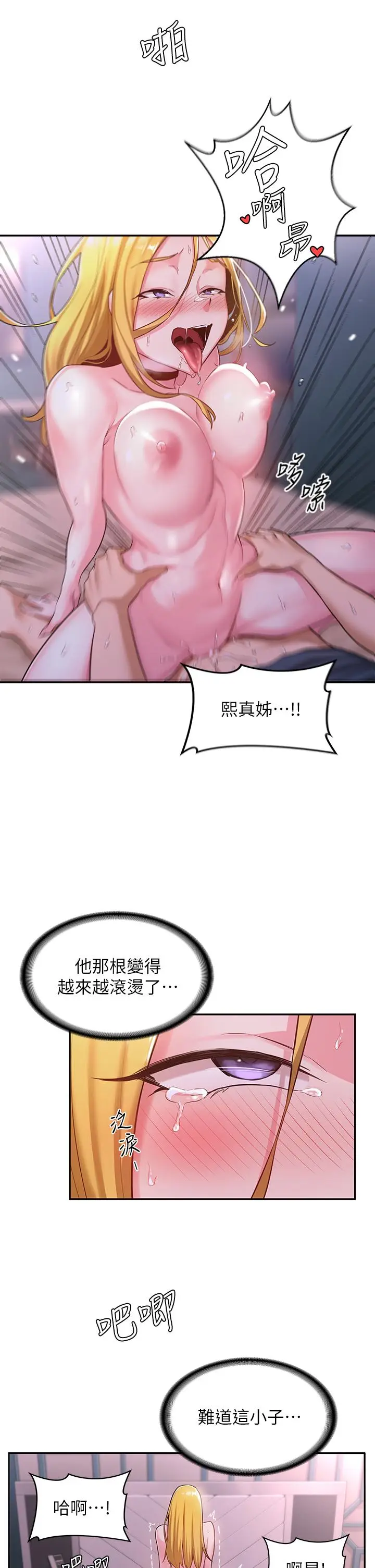 漫画《深度交流会》第6话第15张图